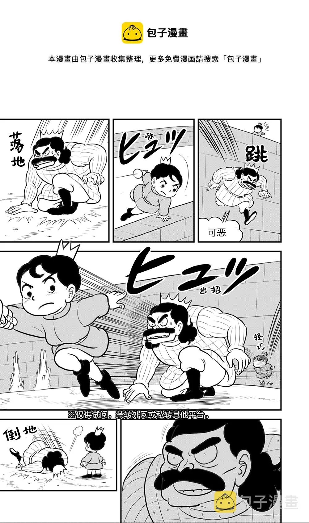 第108话 第6页