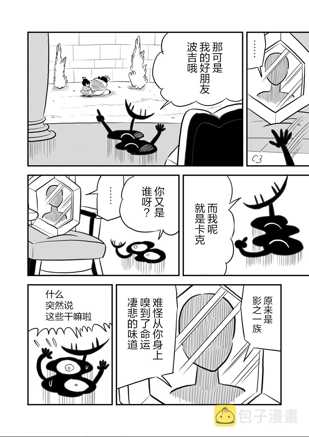 第108话 第7页