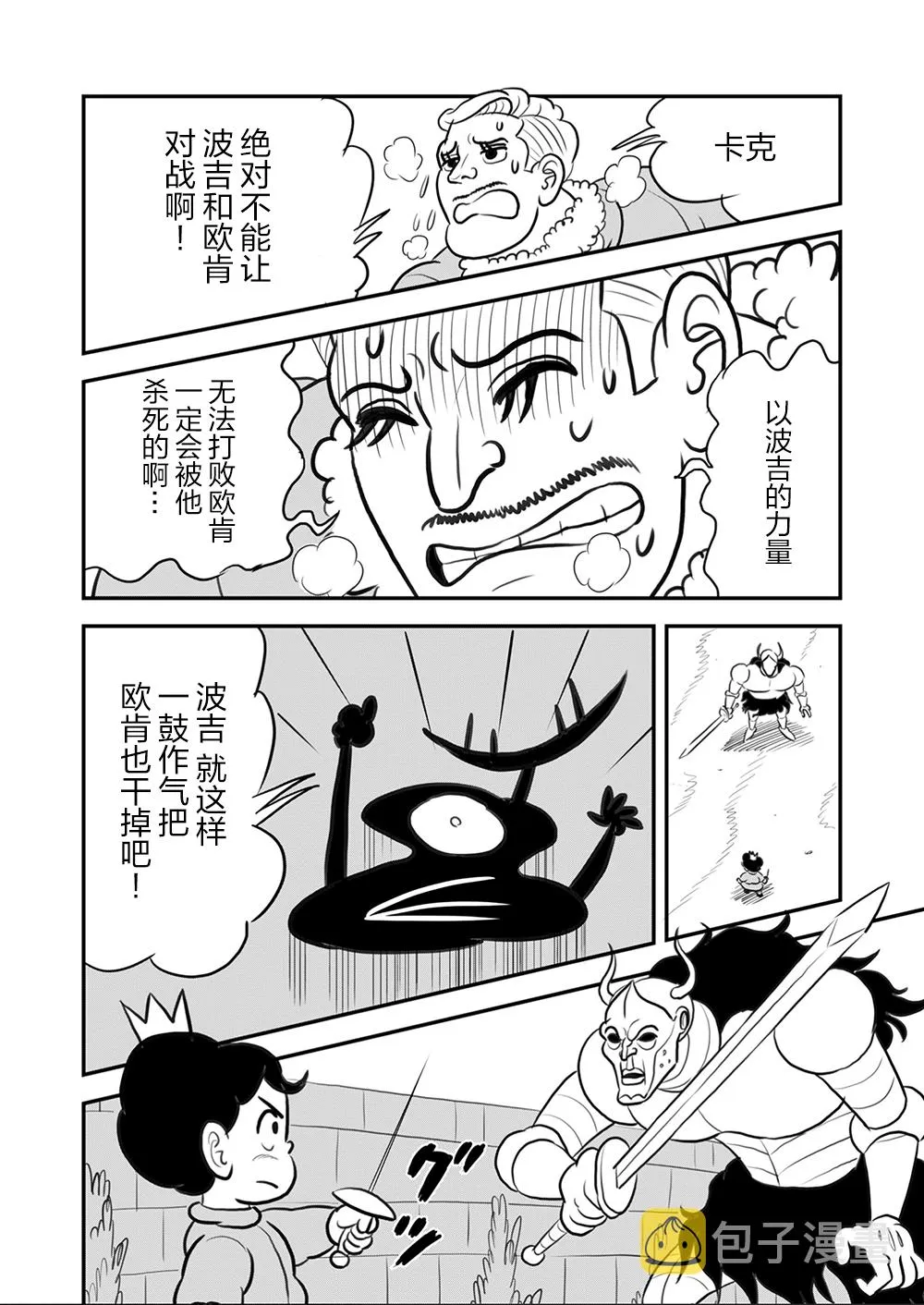 第108话 第9页