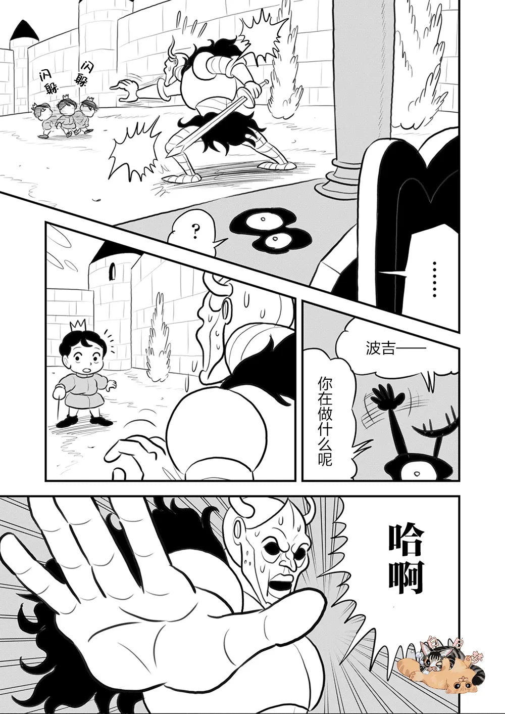 第108话 第12页