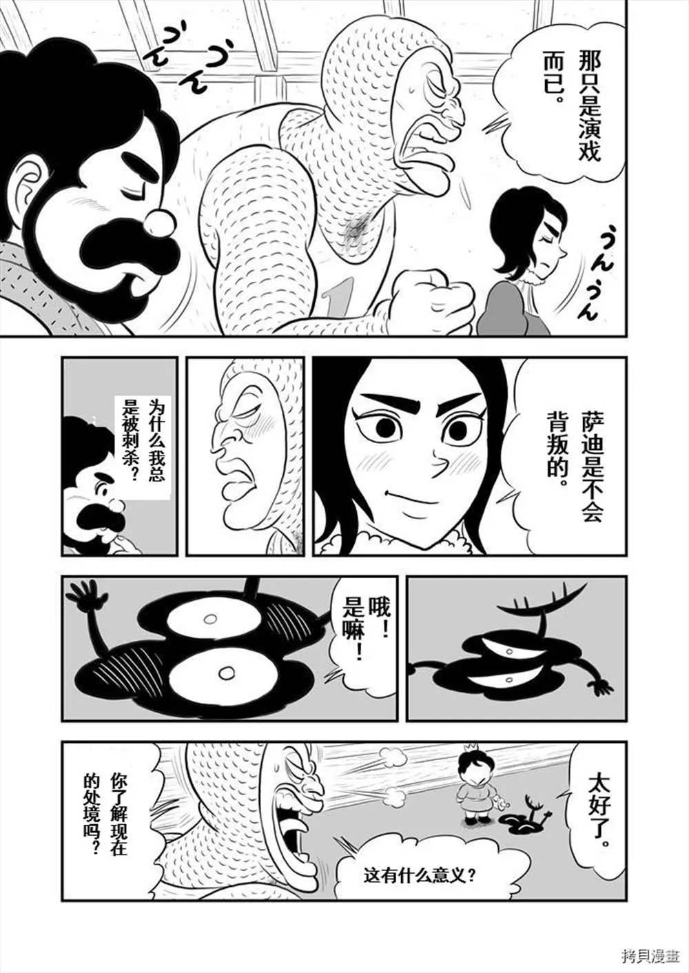 第189话 第8页