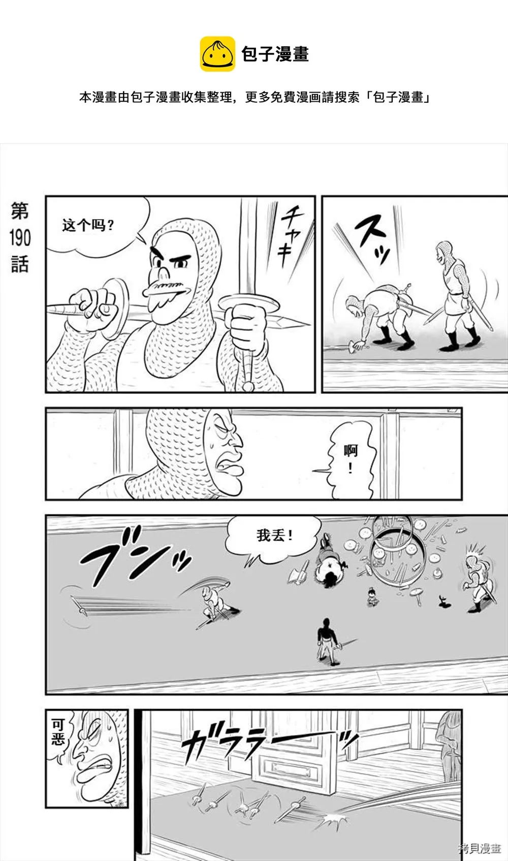 第190话 第1页