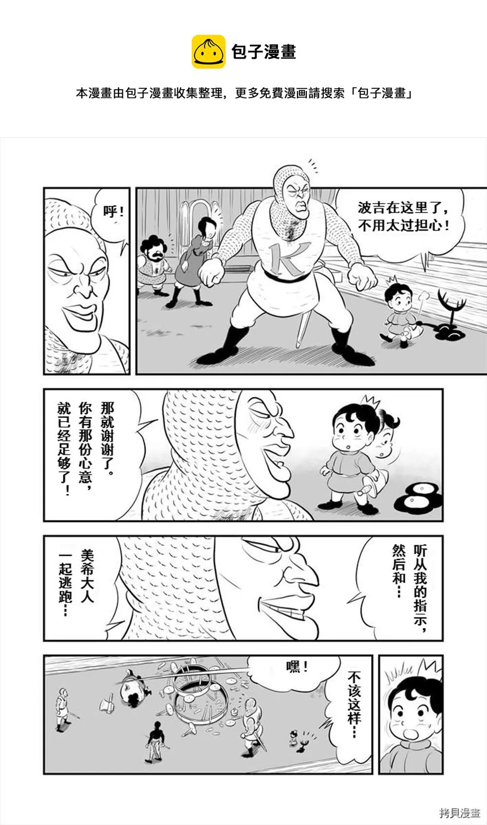 第190话 第9页