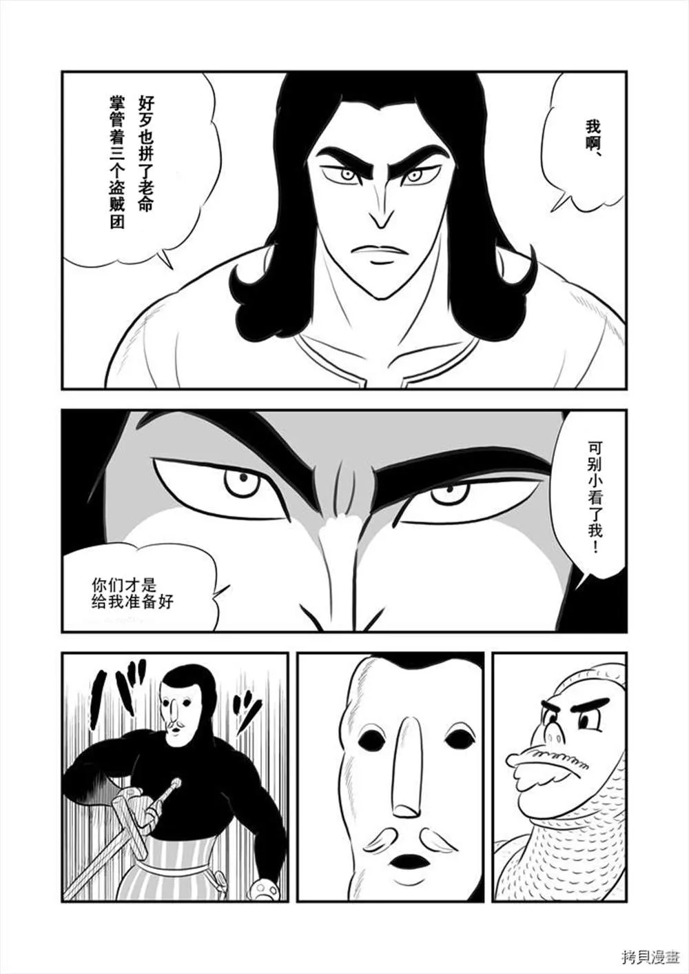 第188话 第6页
