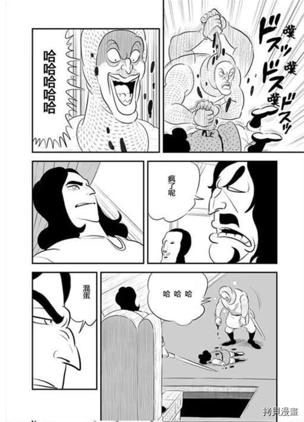 第187话 第7页