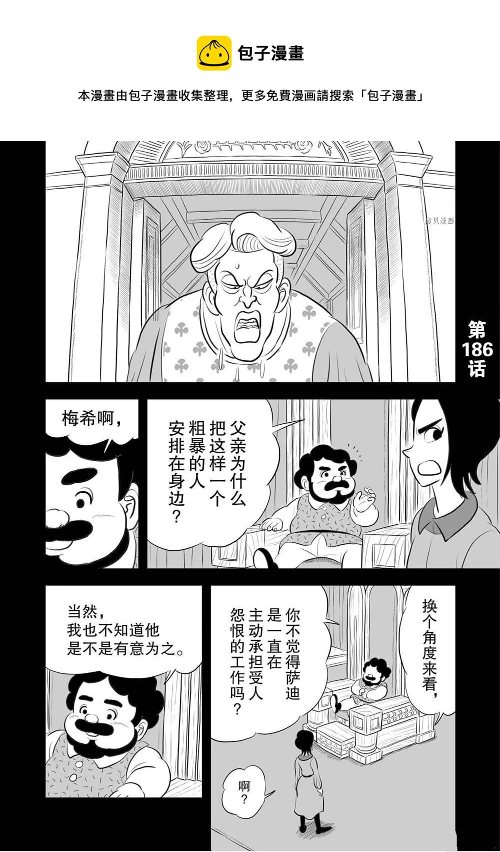 第186话 第1页
