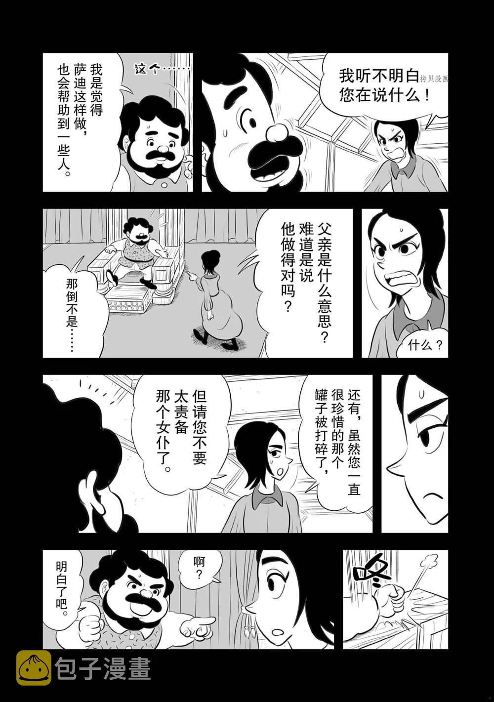 第186话 第2页