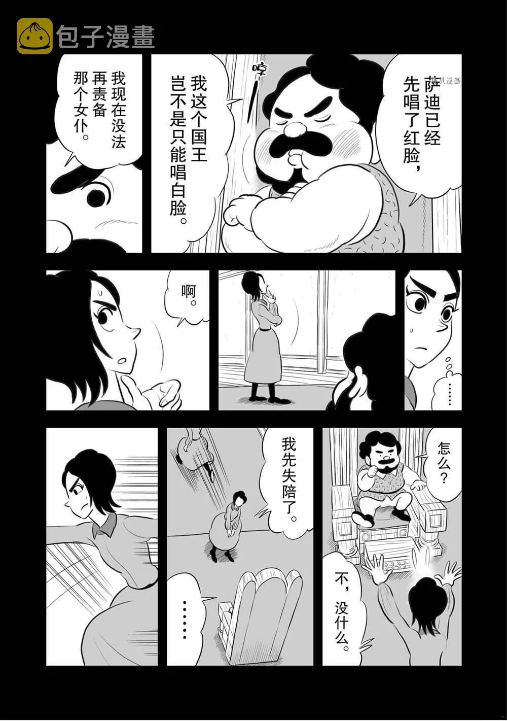 第186话 第3页