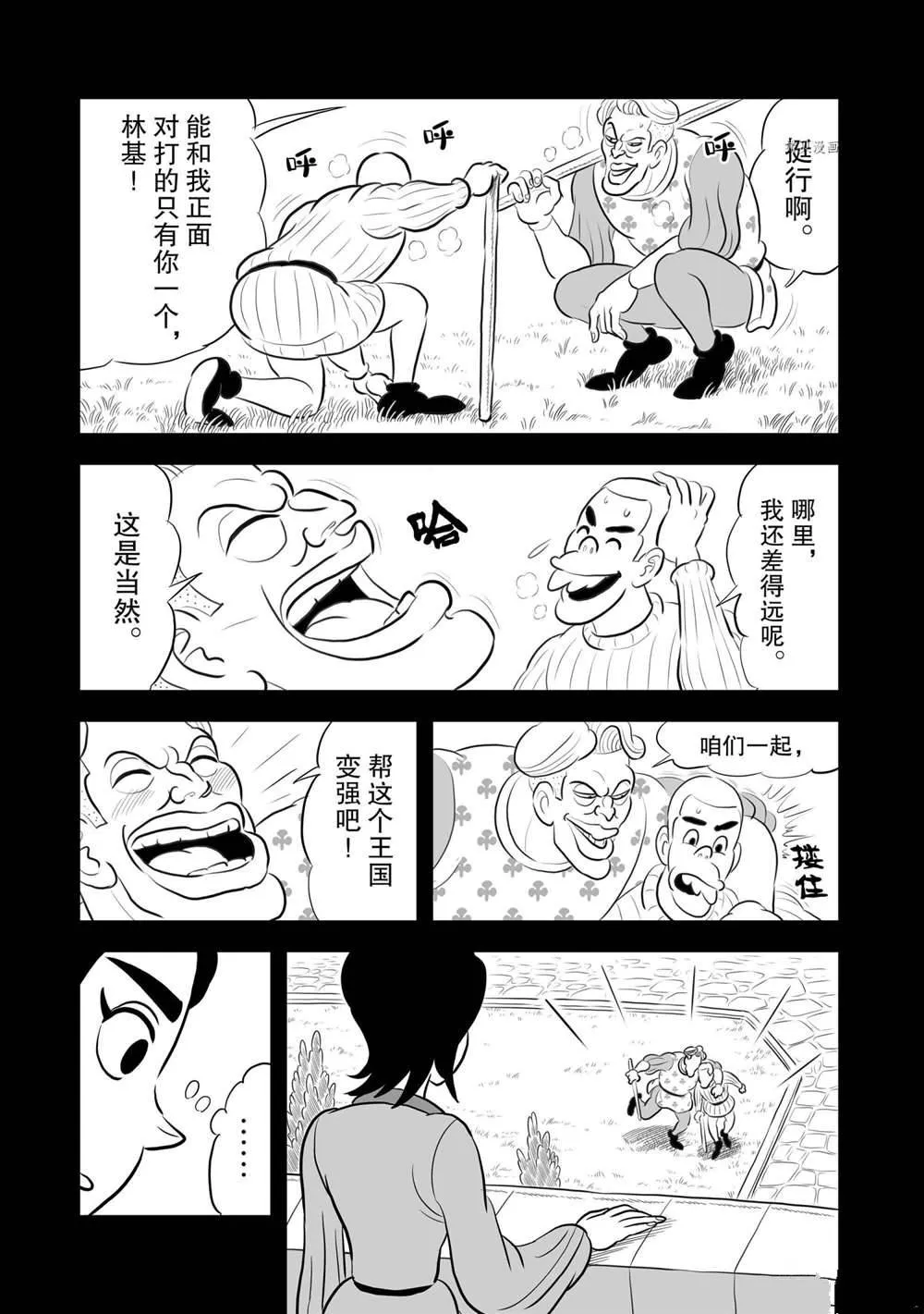 第186话 第6页