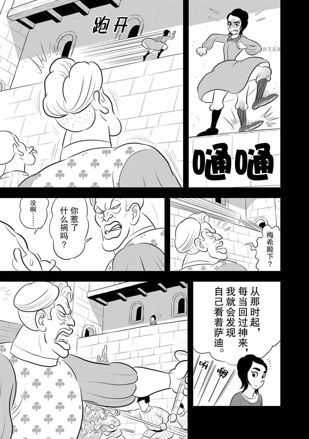第186话 第8页