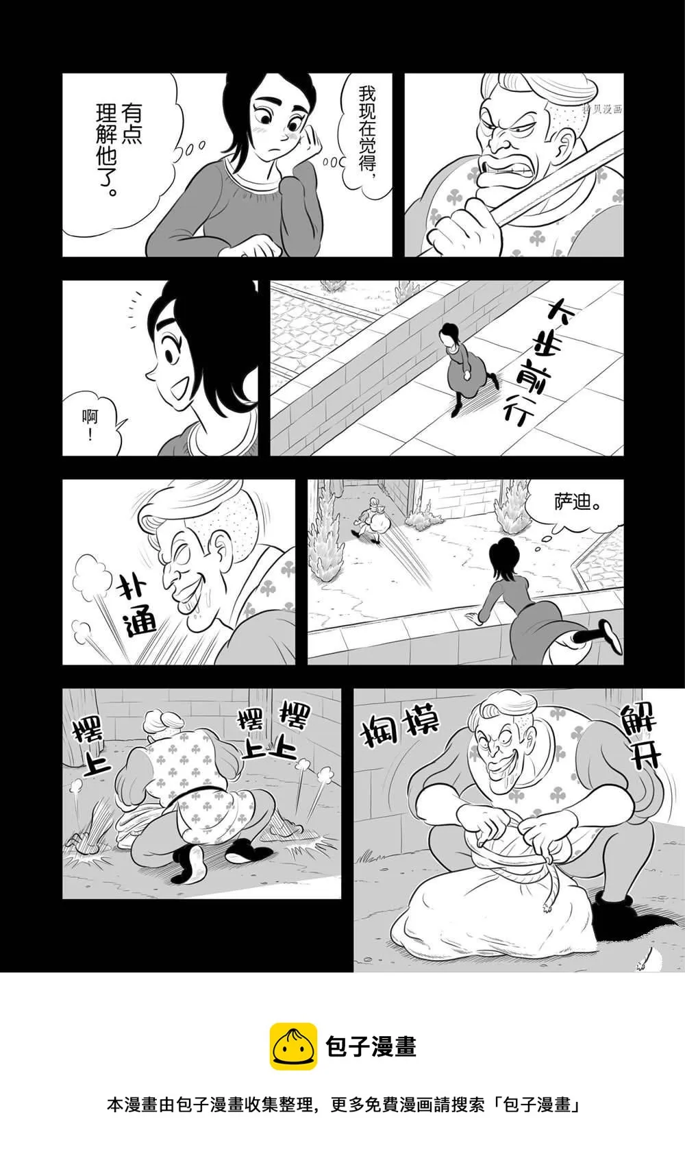 第186话 第9页
