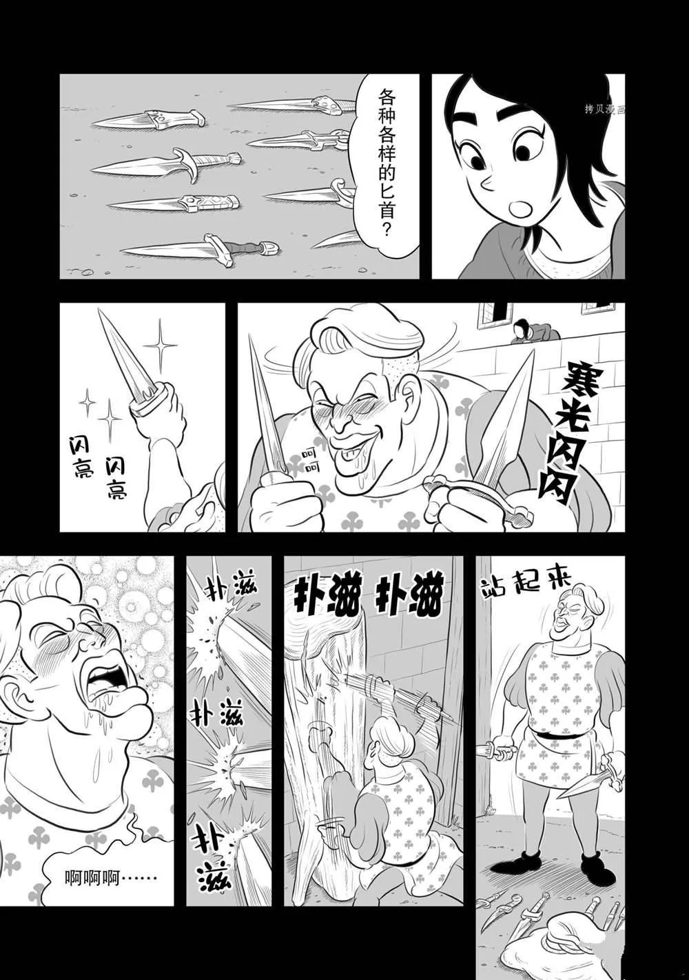 第186话 第10页