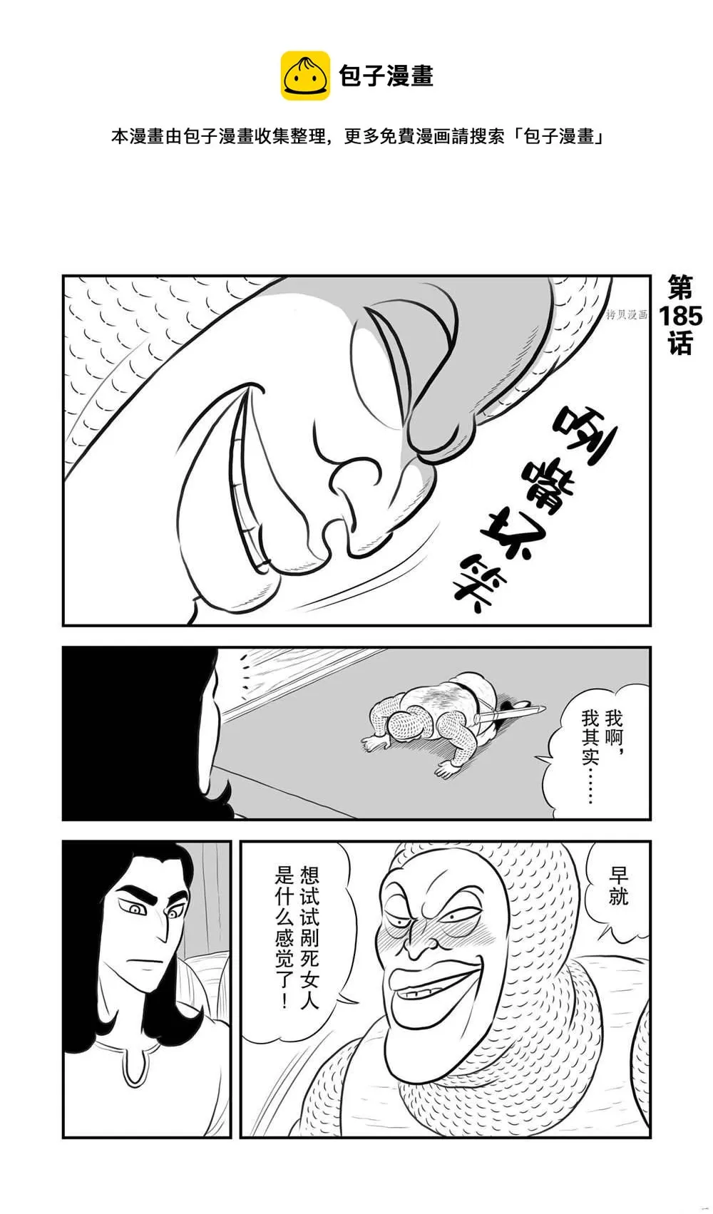 第185话 第1页
