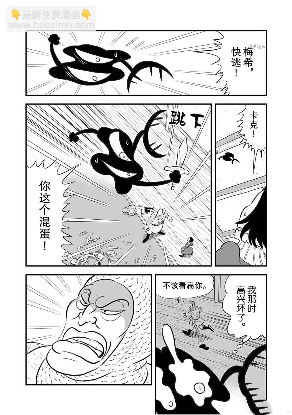 第185话 第7页