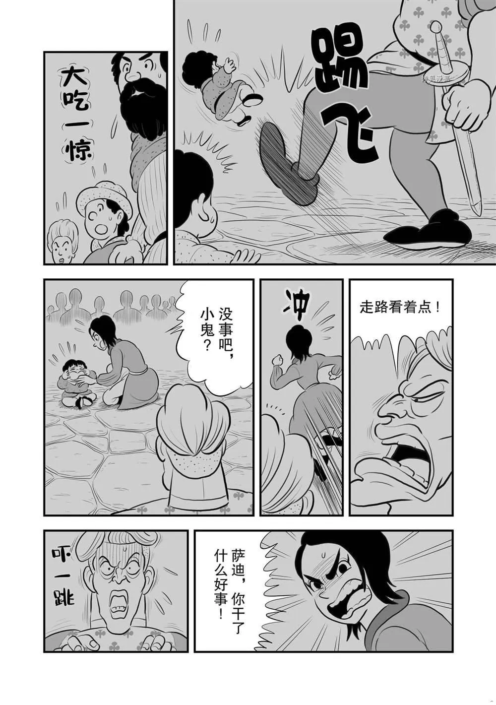 第185话 第11页