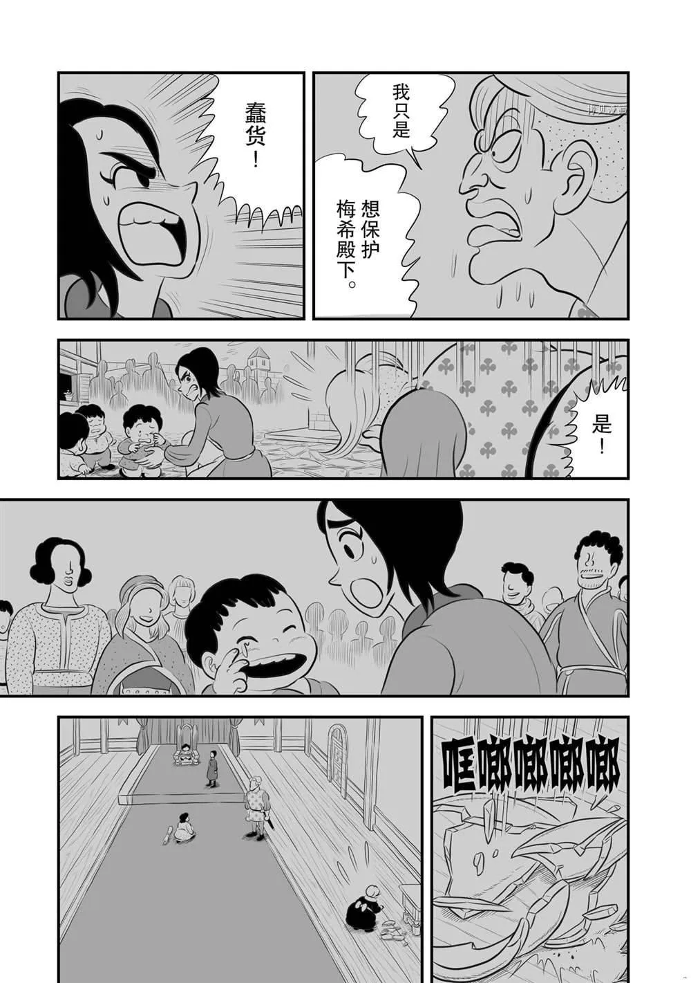 第185话 第12页