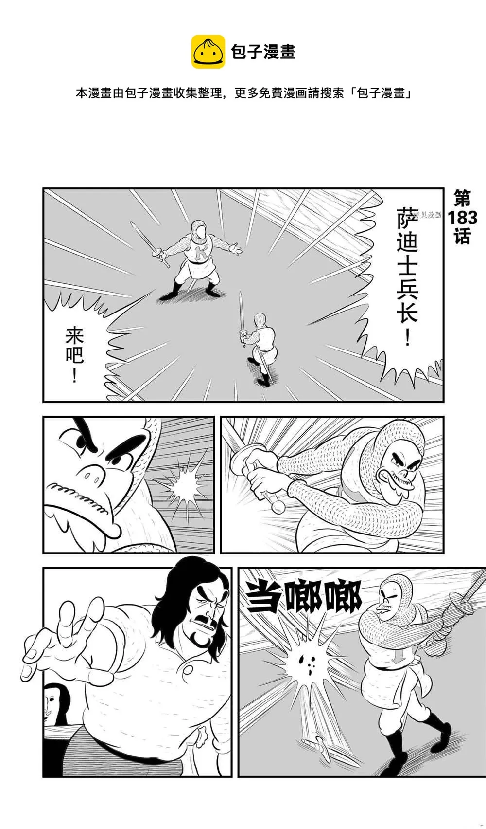 第183话 第1页
