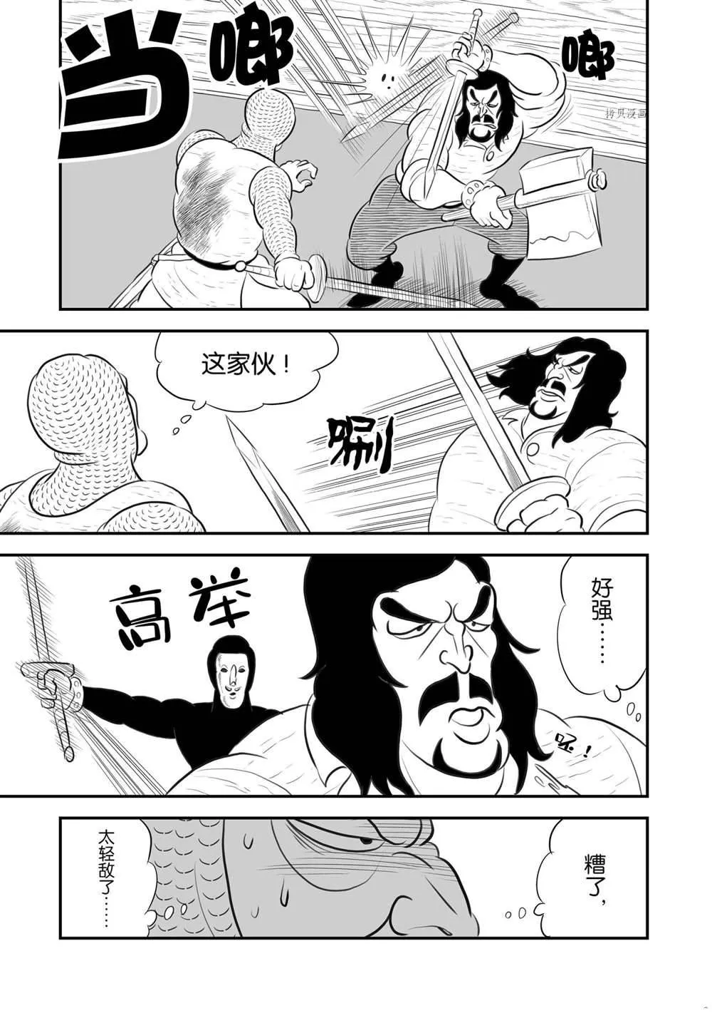 第183话 第8页