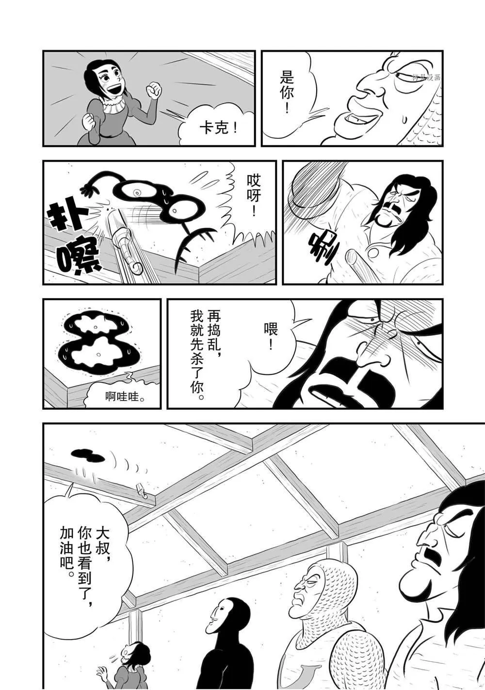 第183话 第11页