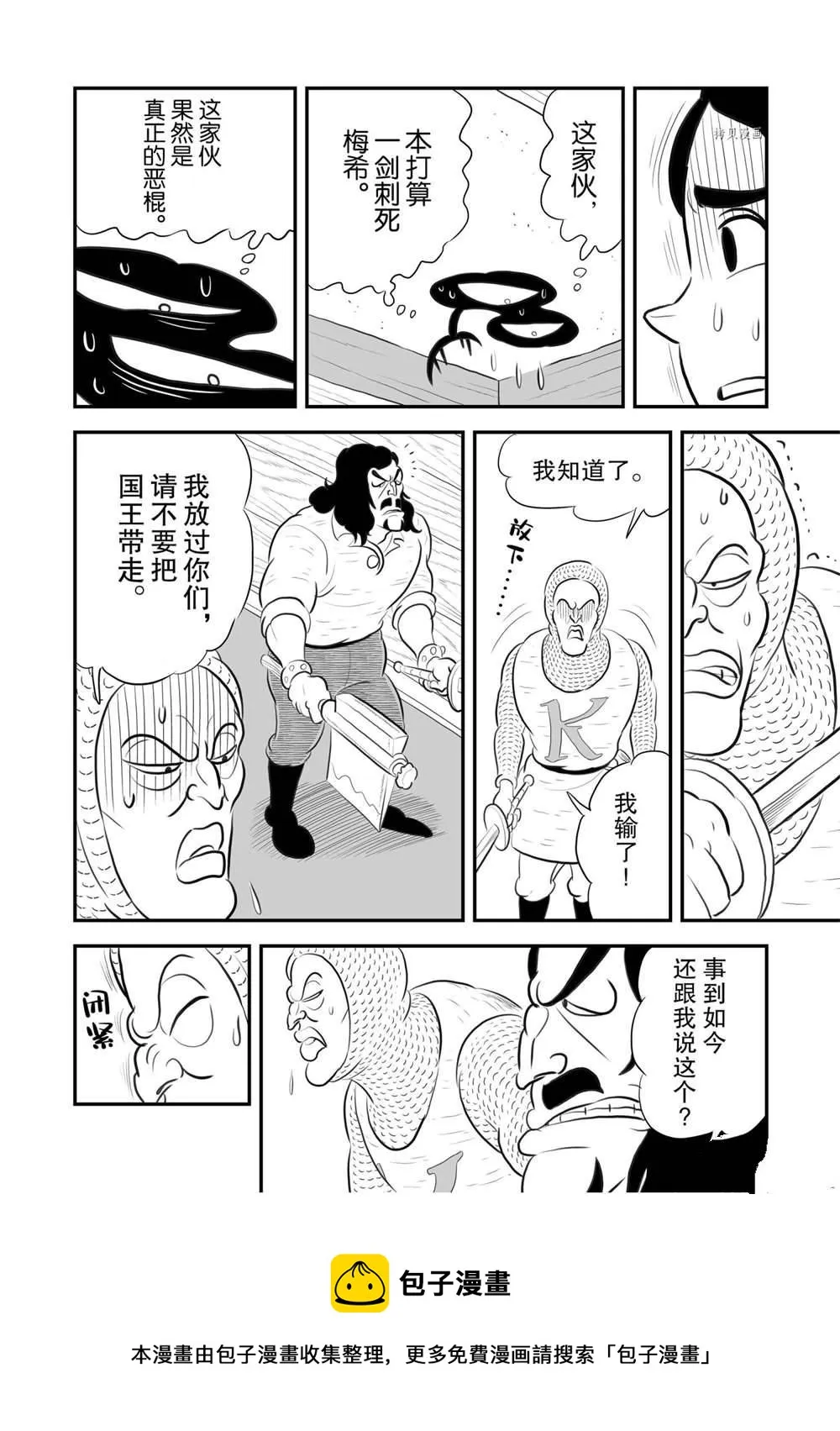第184话 第9页