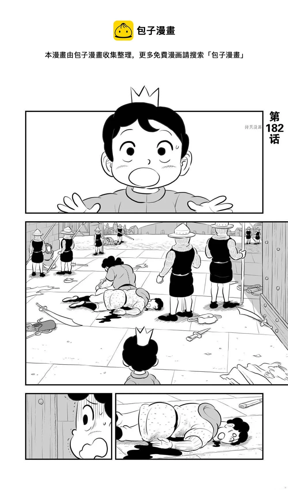 第182话 第1页