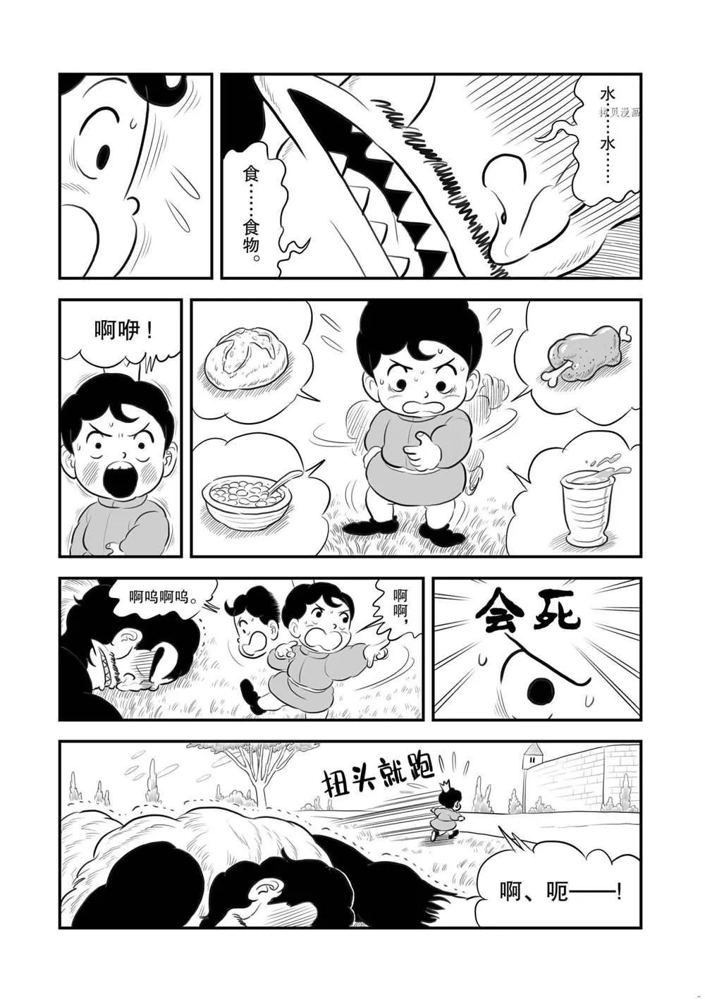 第180话 第4页