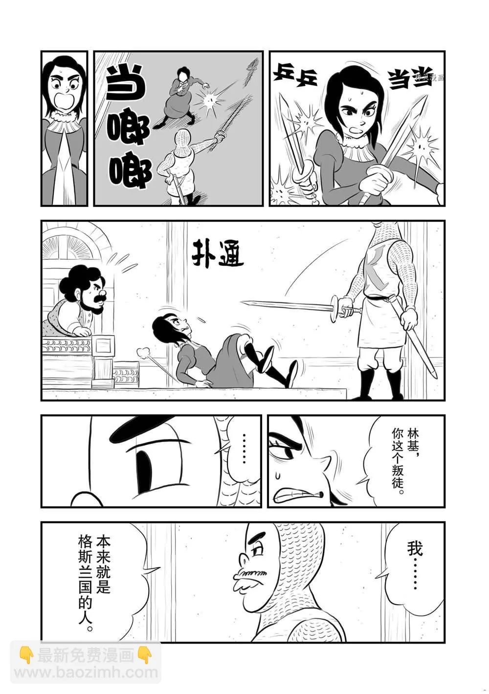第180话 第8页