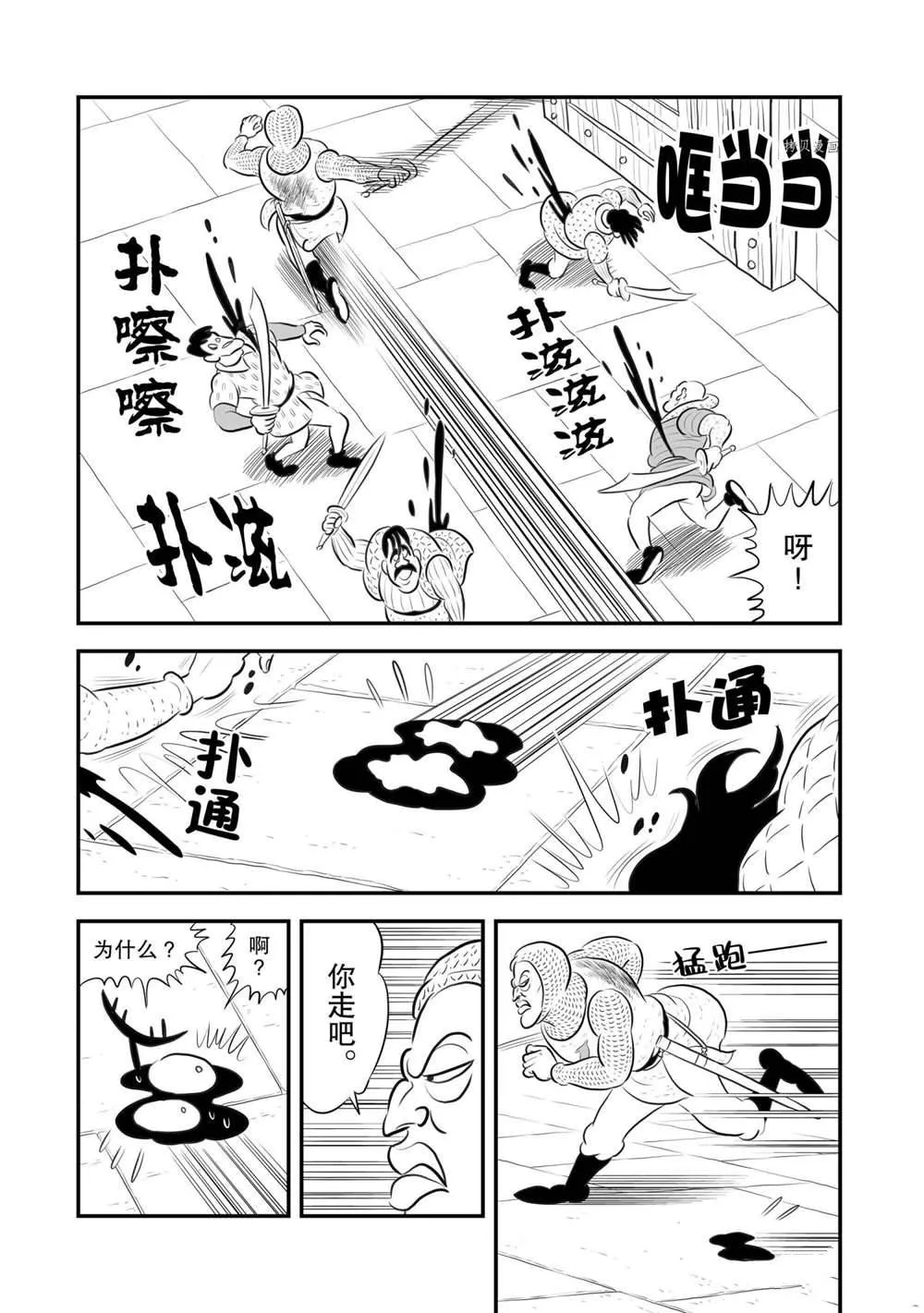 第181话 第4页