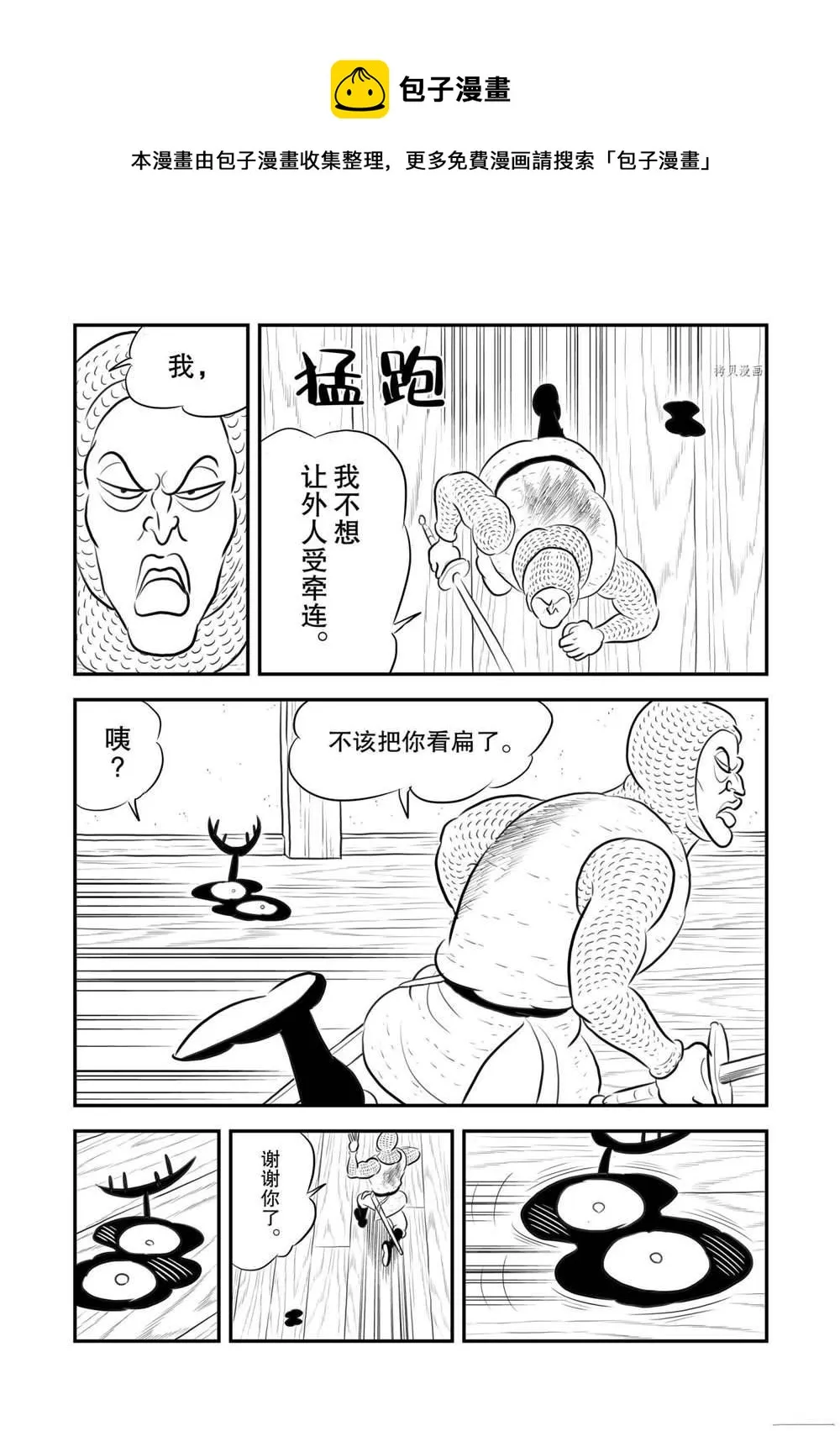 第181话 第5页