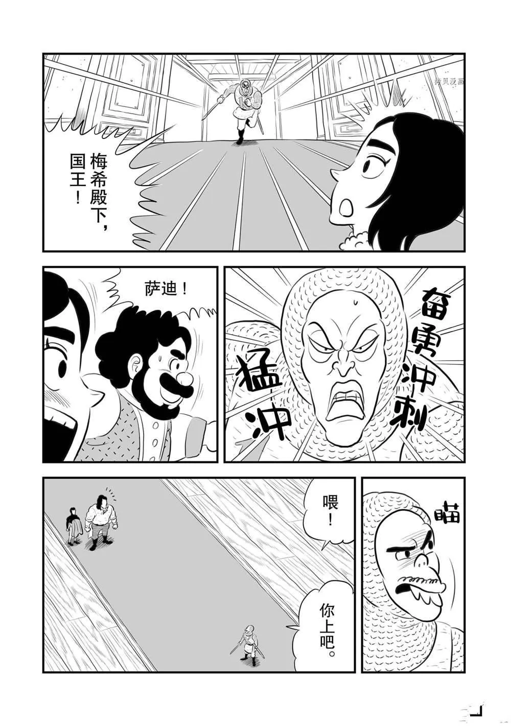 第181话 第8页