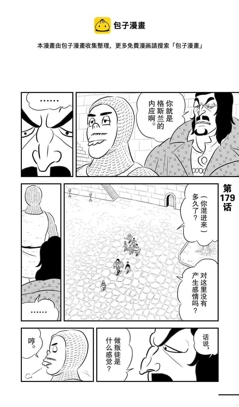第179话 第1页