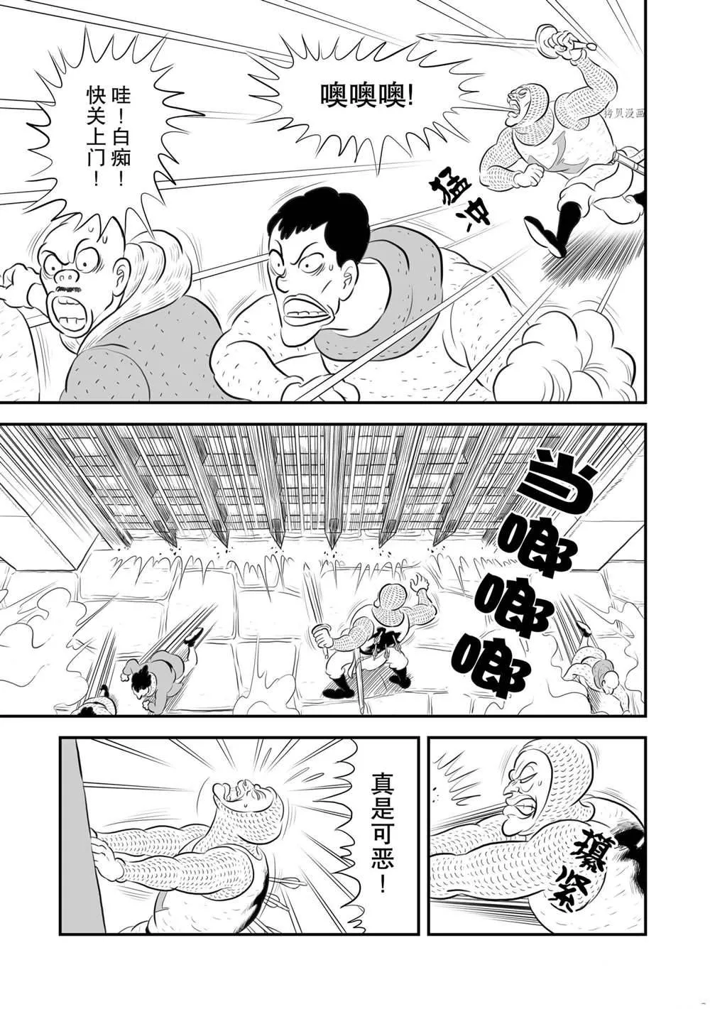 第179话 第8页