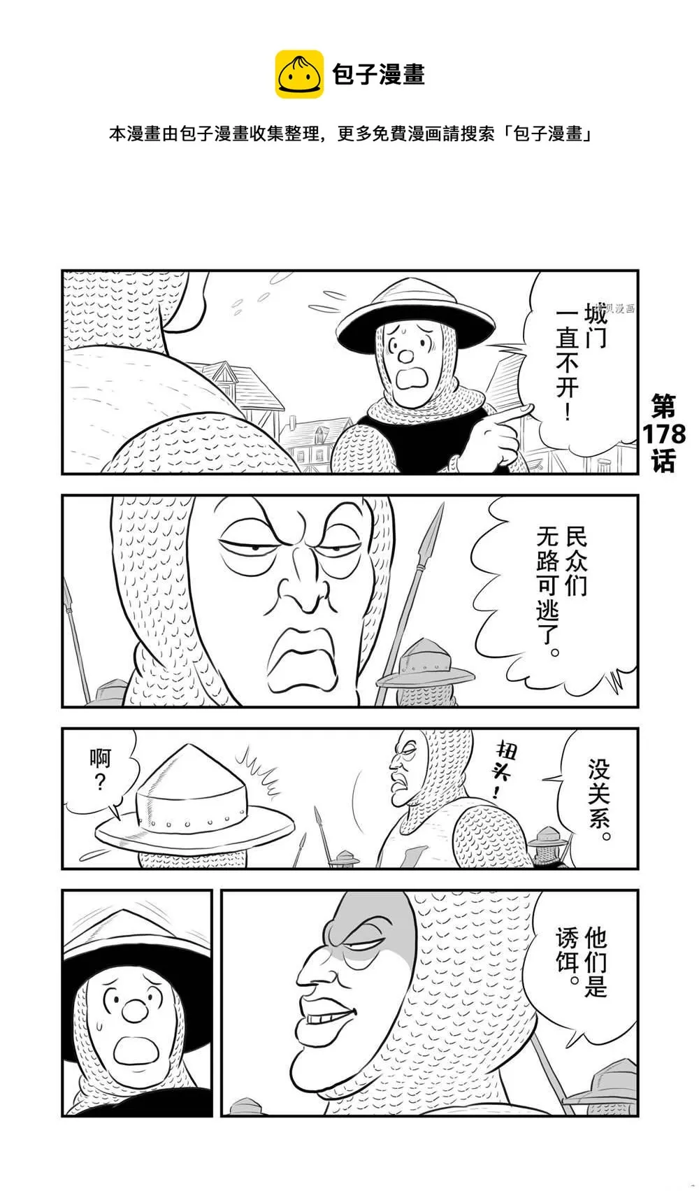第178话 第1页