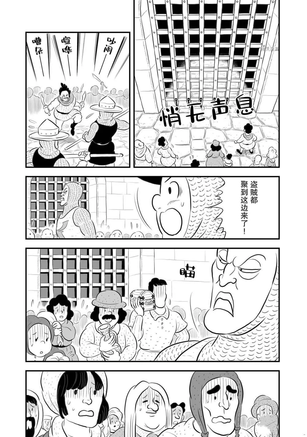 第178话 第8页