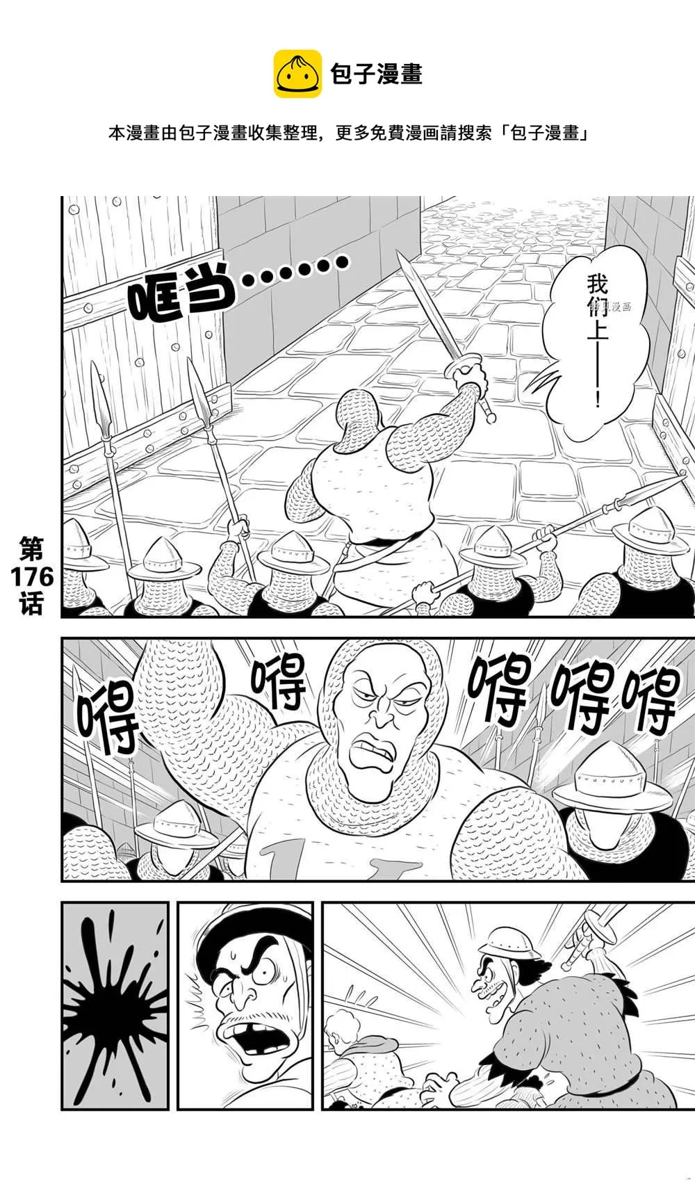 第176话 第1页