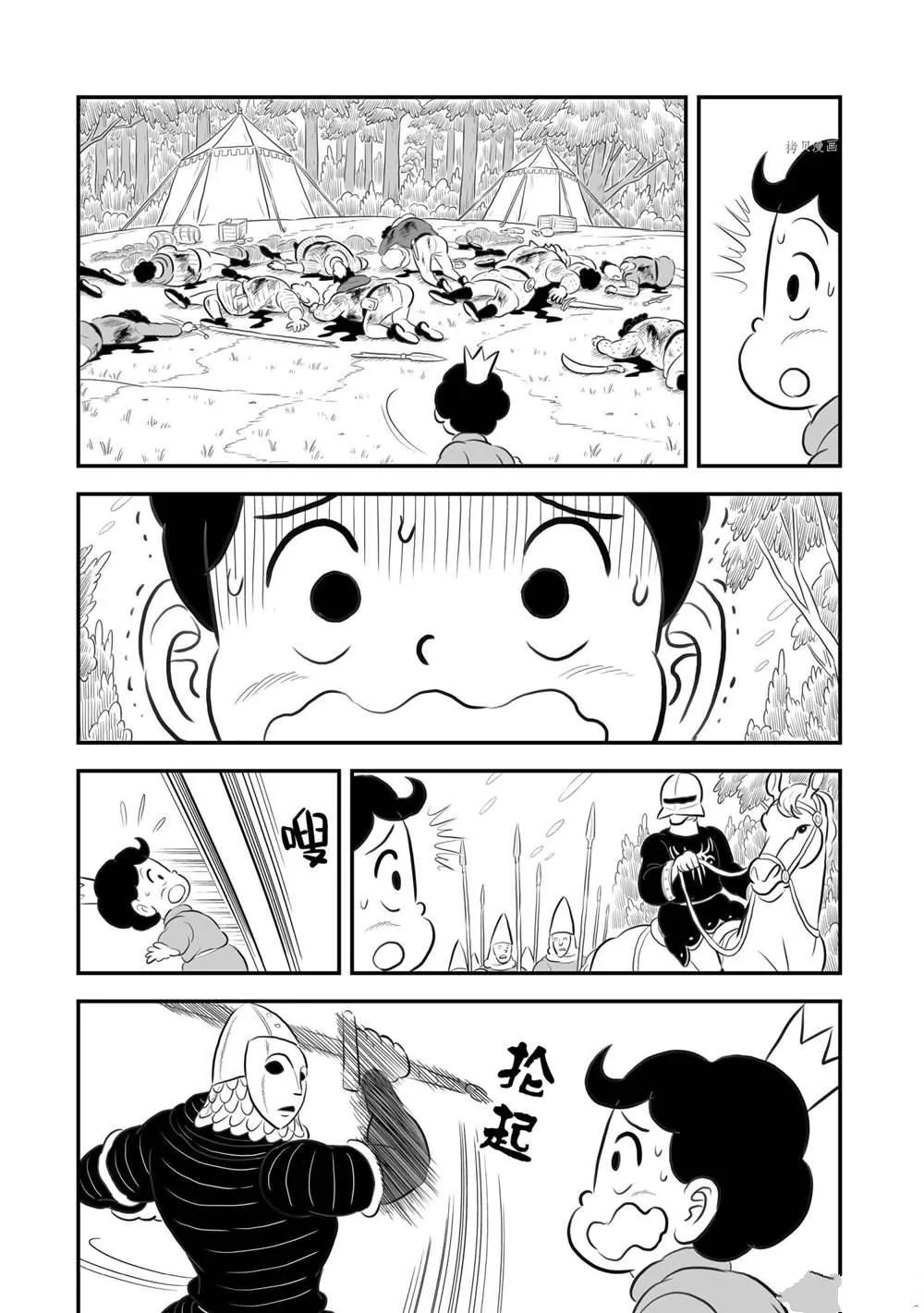 第176话 第8页