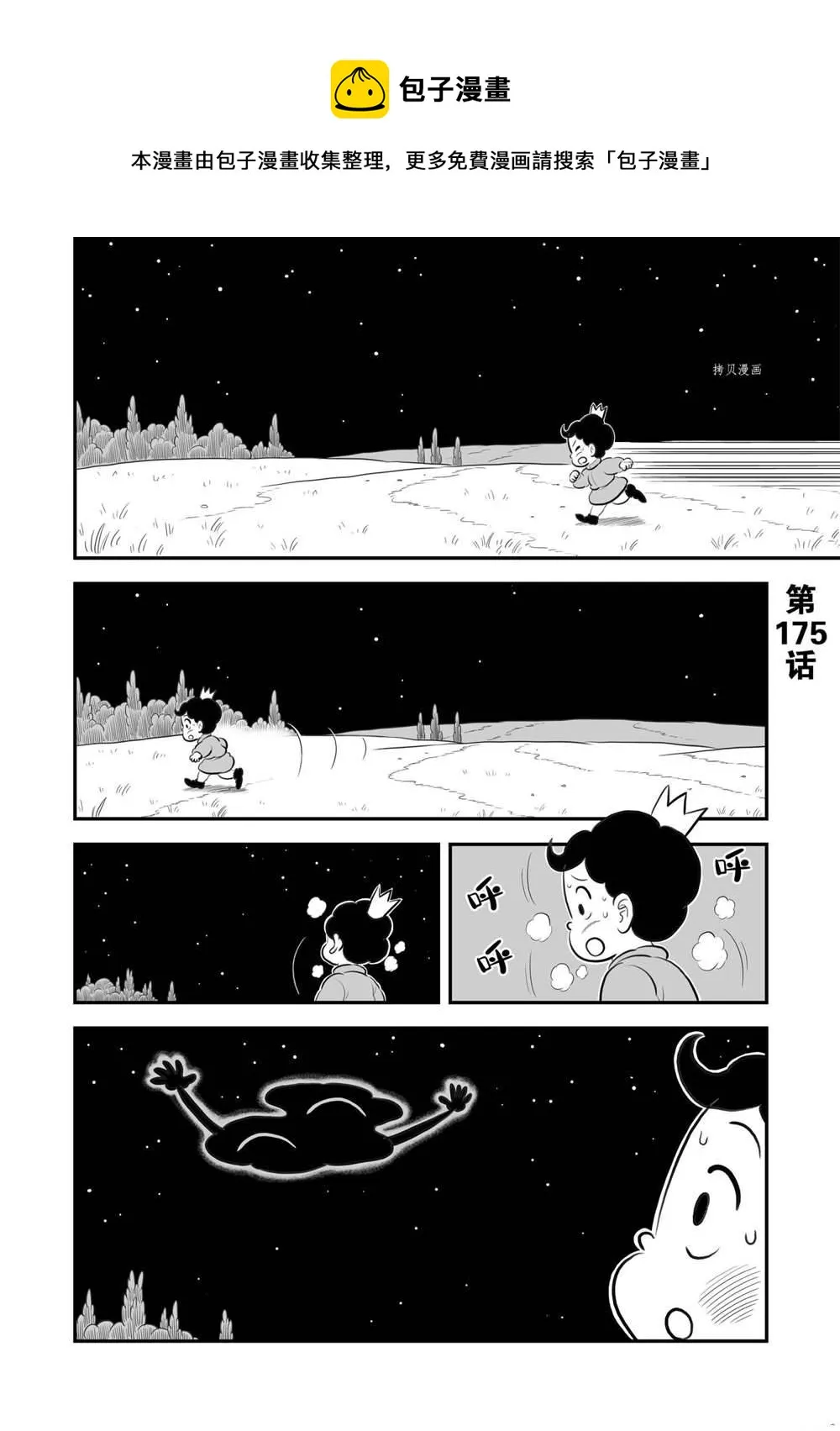 第175话 第1页