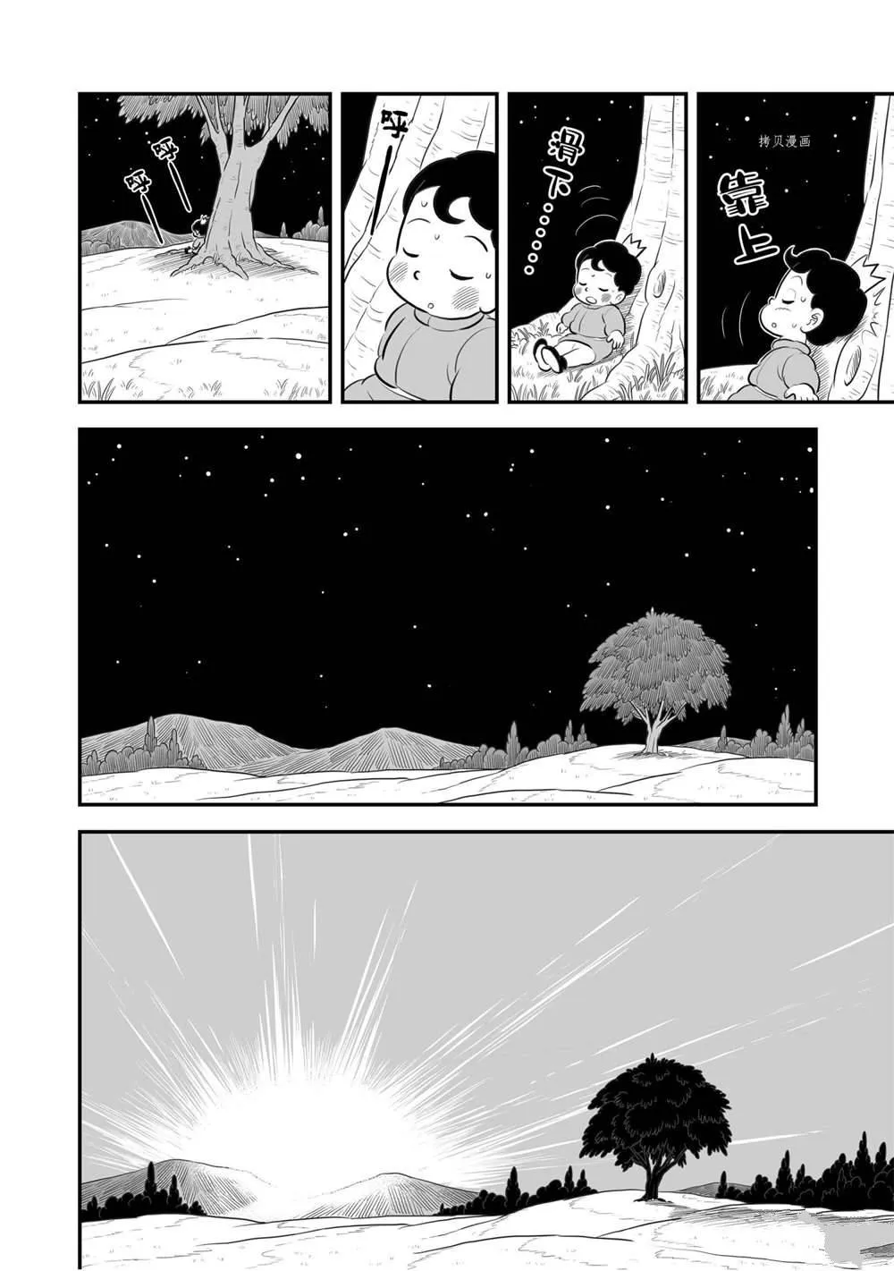 第175话 第3页