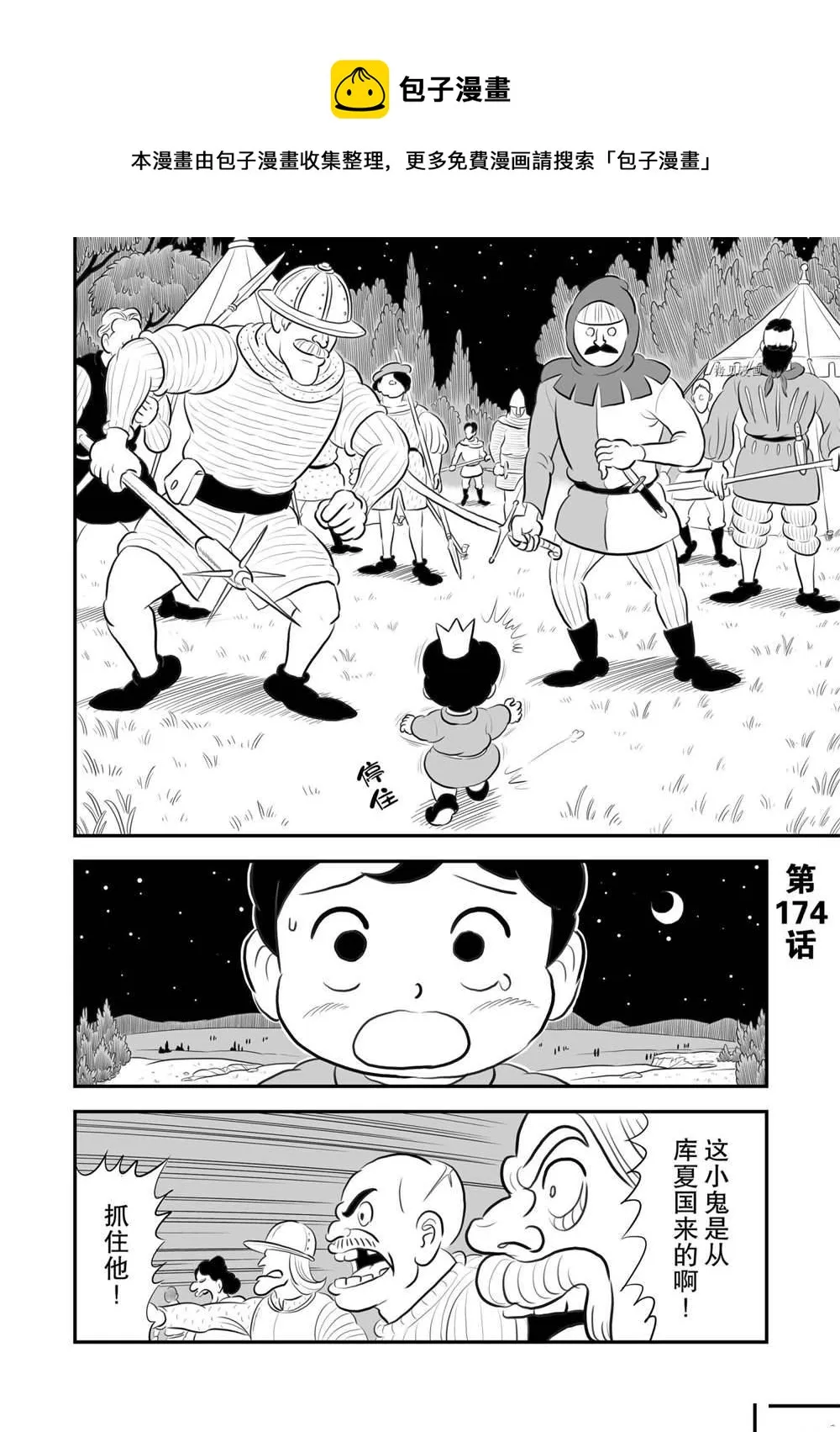 第174话 第1页