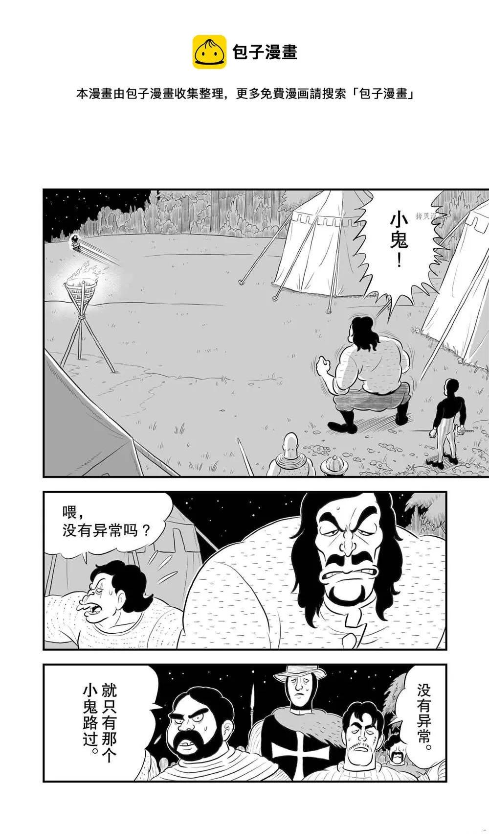 第174话 第9页