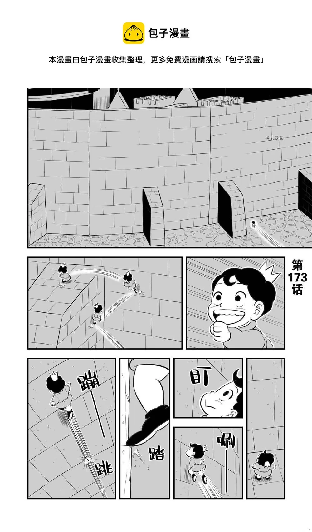 第173话 第1页