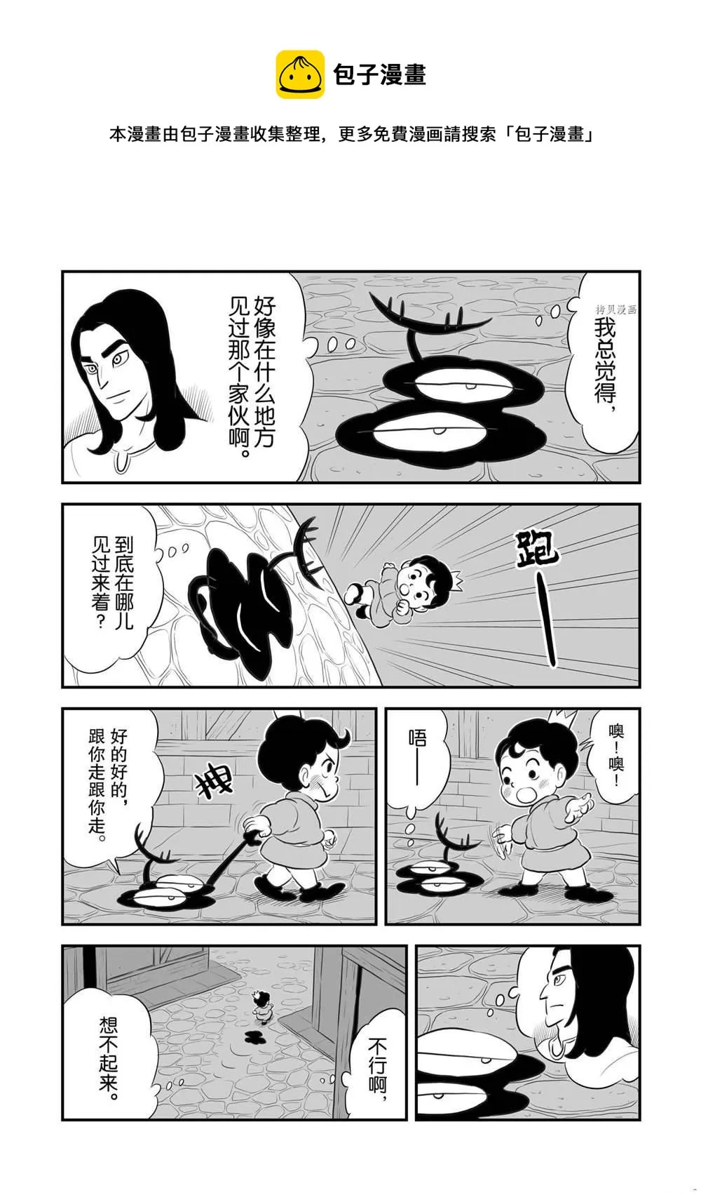 第173话 第5页
