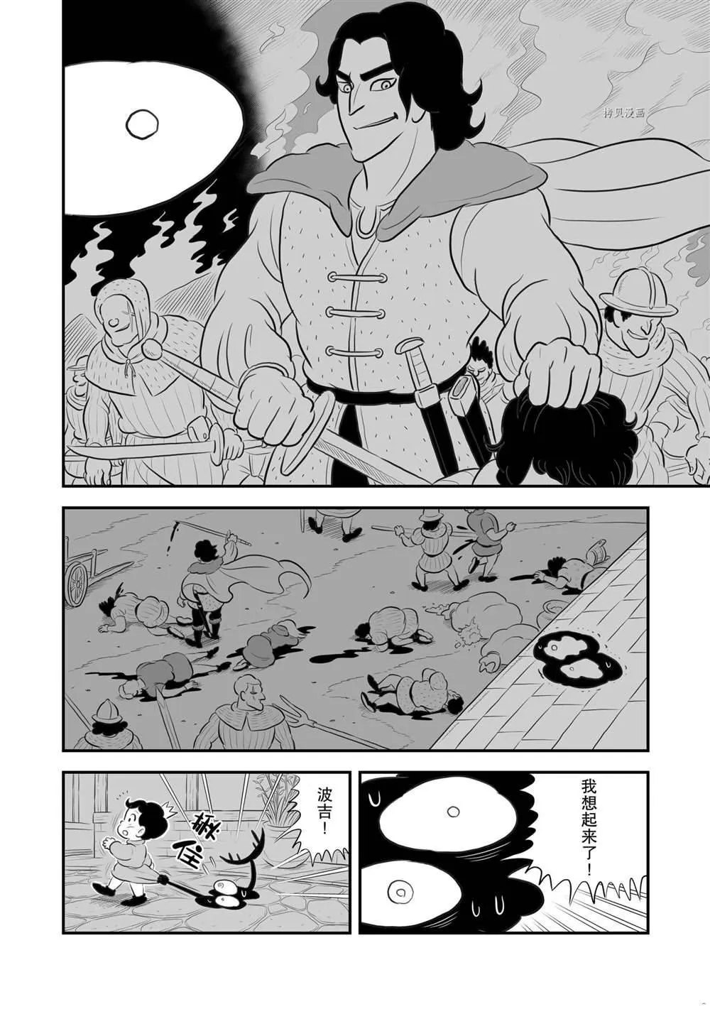 第173话 第7页