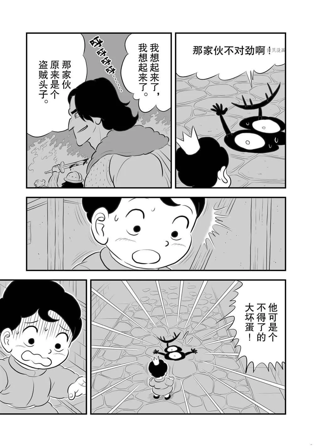 第173话 第8页