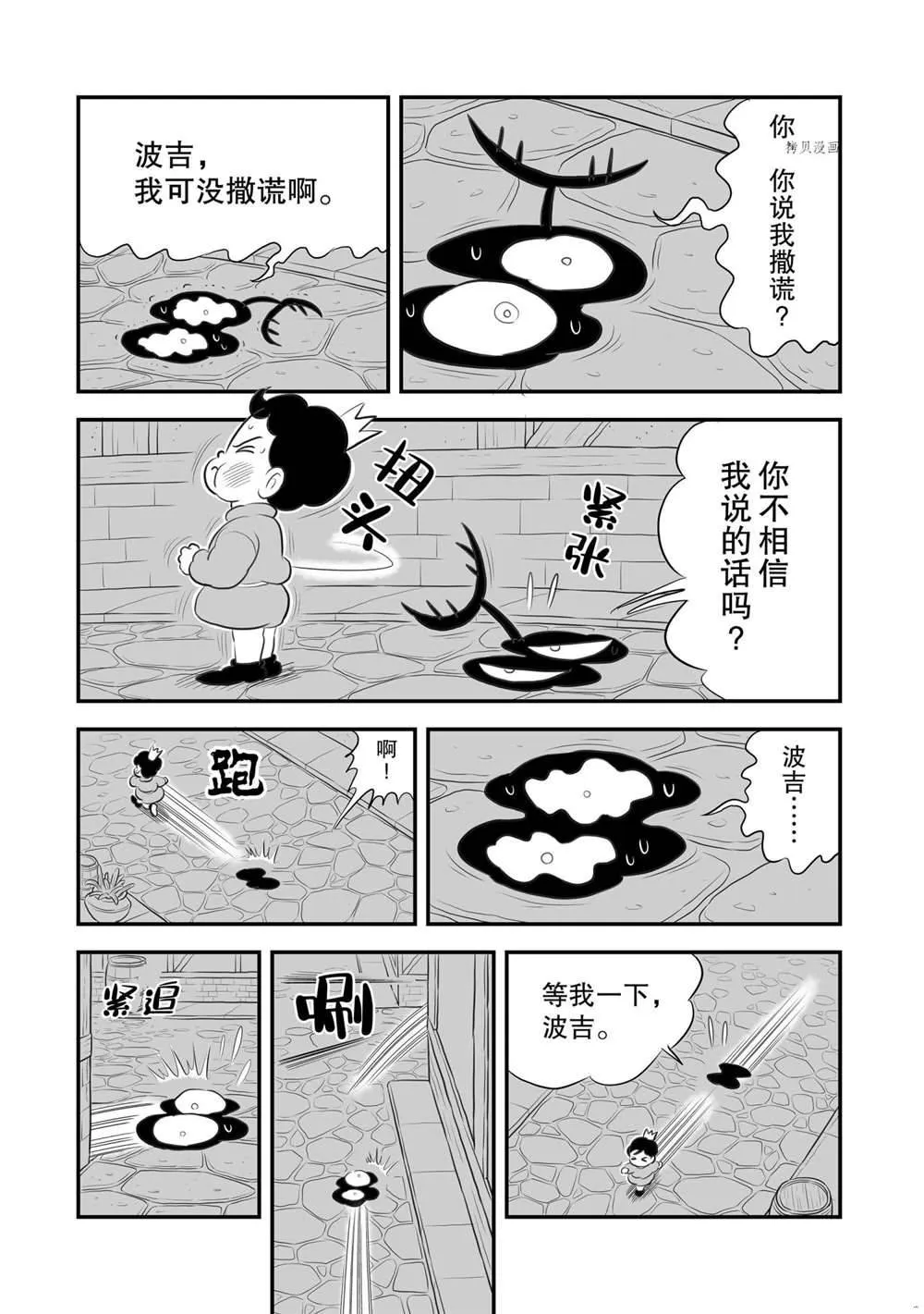 第173话 第10页