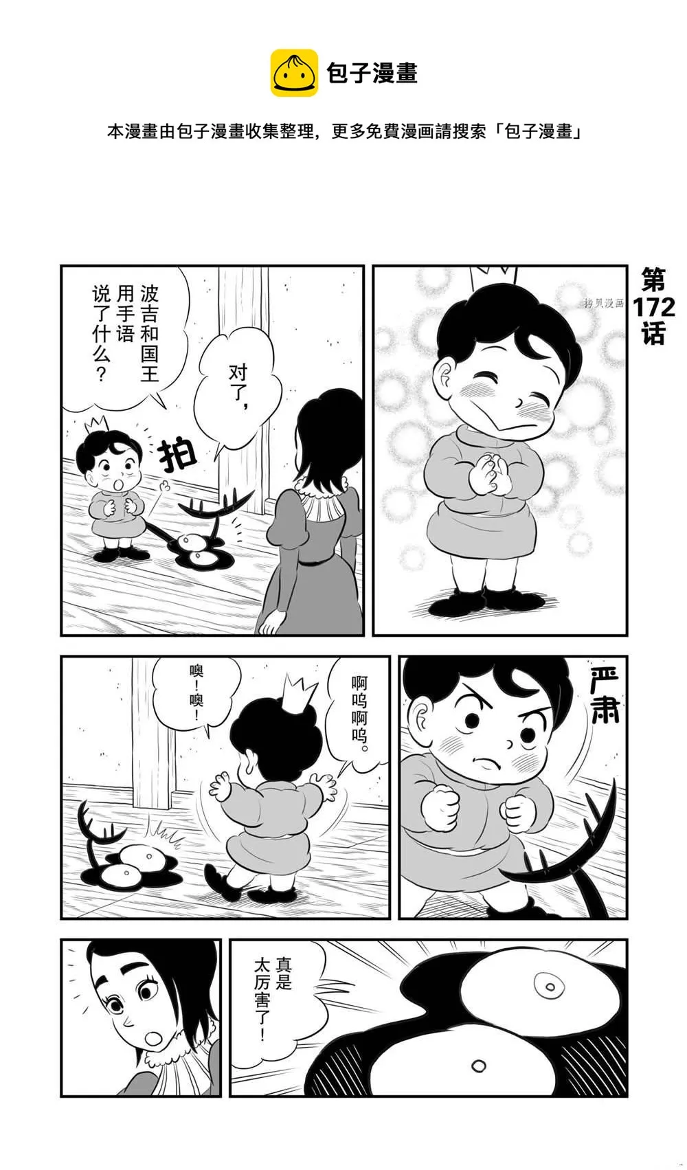 第172话 第1页
