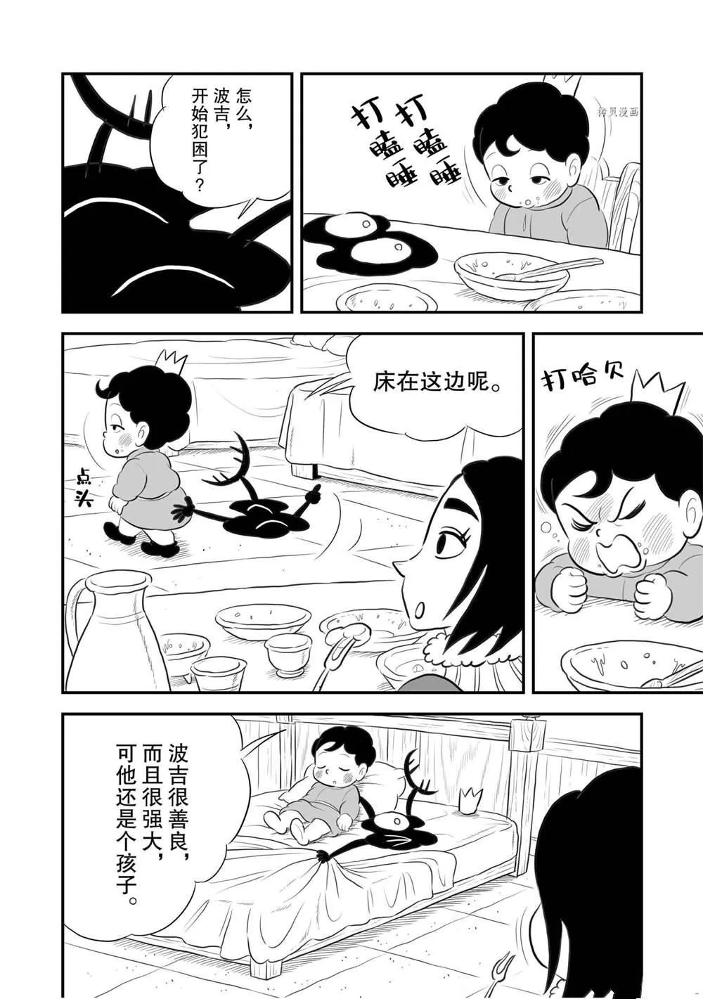 第172话 第7页