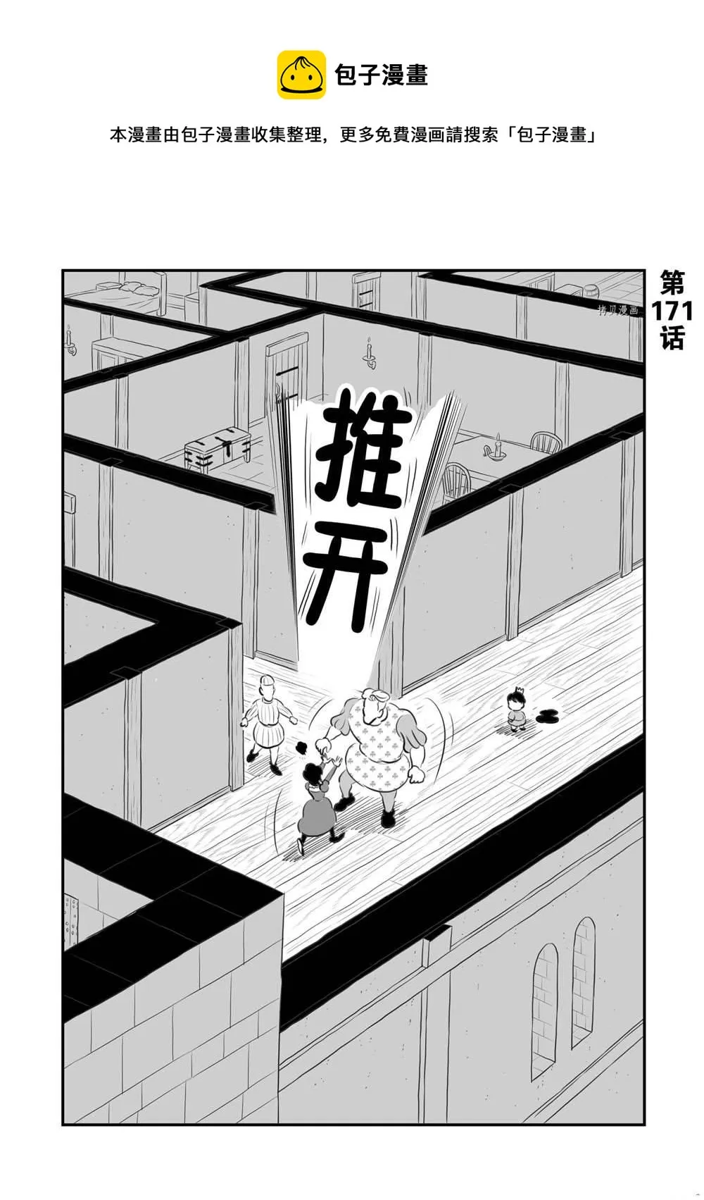第171话 第1页