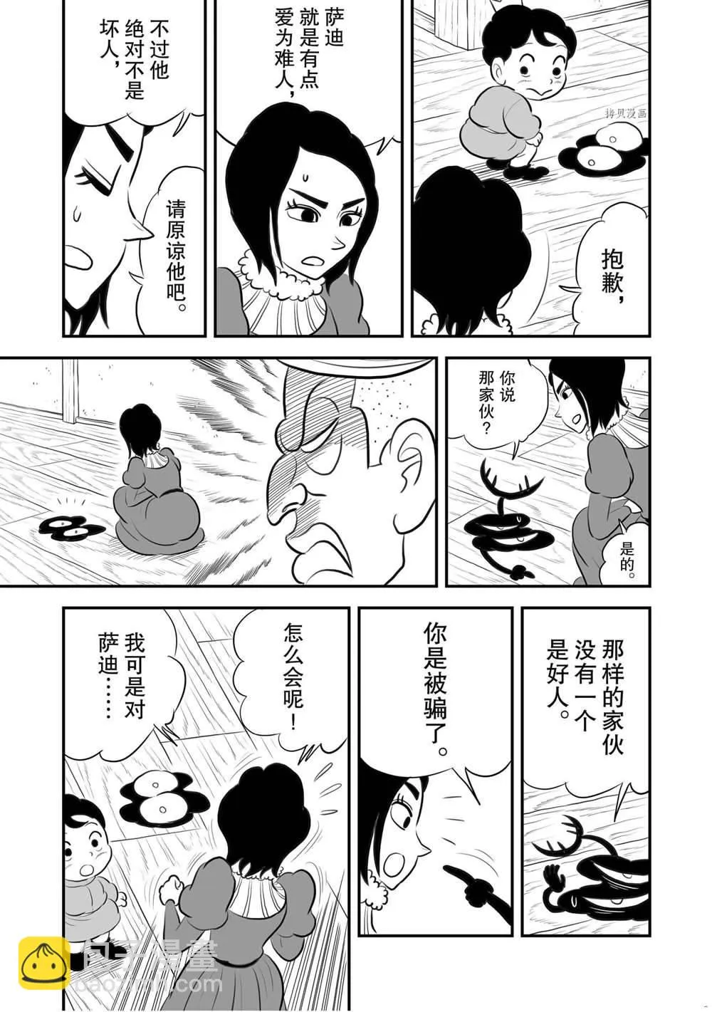 第171话 第3页