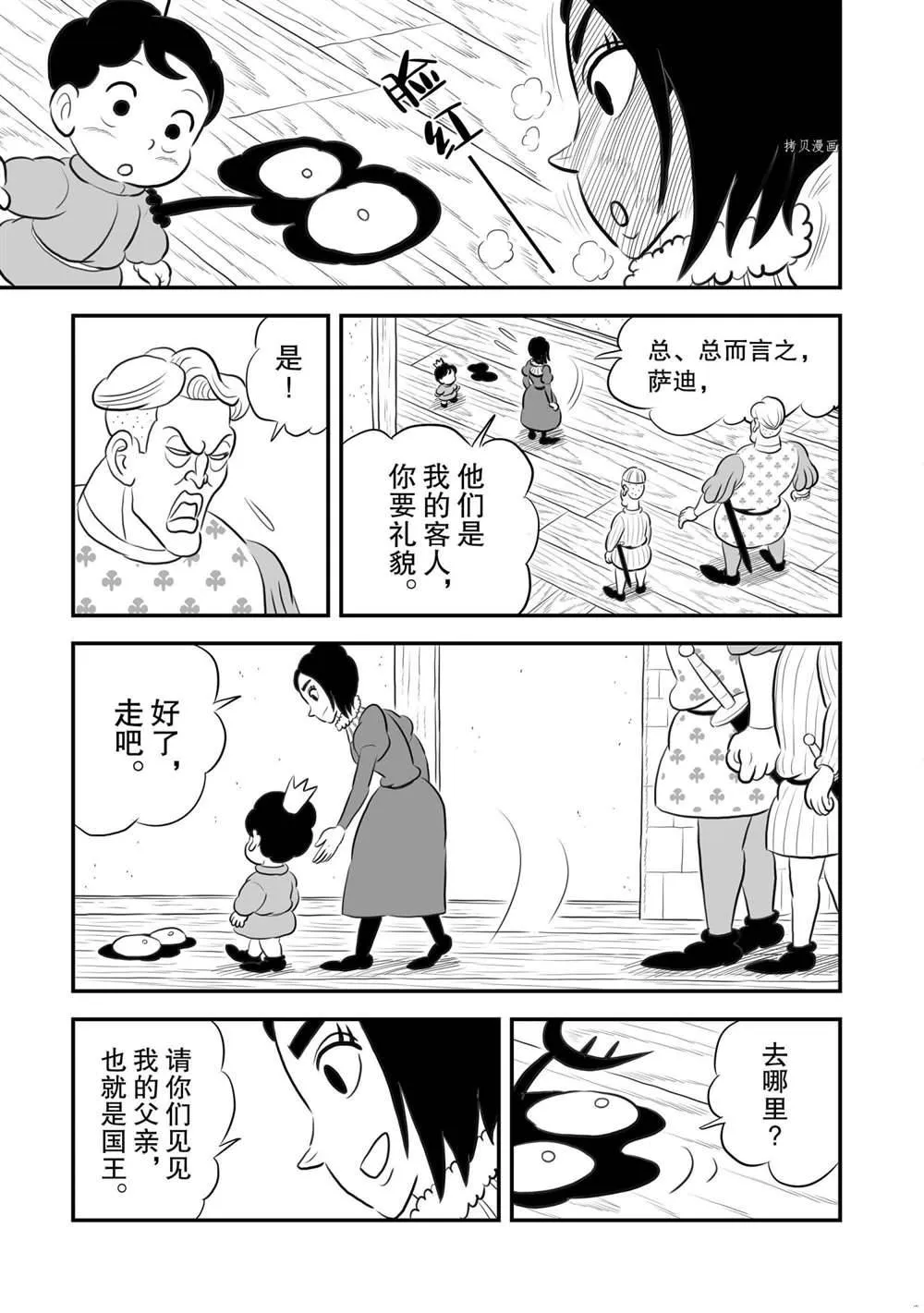 第171话 第4页